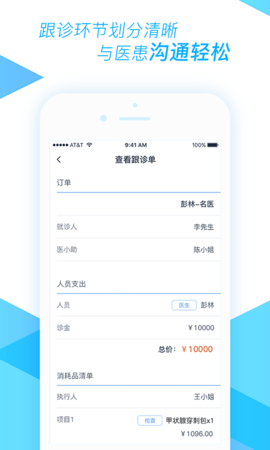 医和你医小助app安卓版