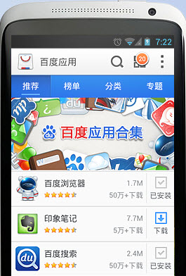 百度手机助手手机版