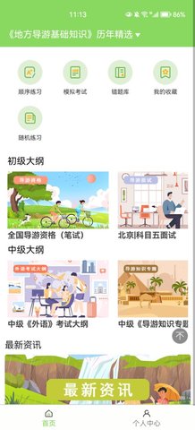 导游考试助手App安卓版