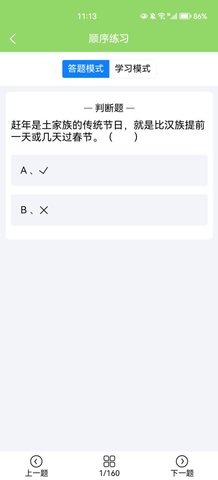 导游考试助手App安卓版
