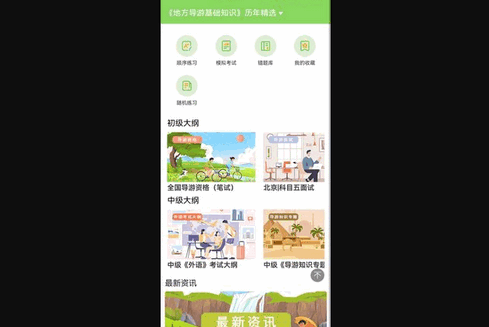 导游考试助手App安卓版