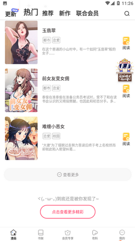 18漫画屋去广告纯净版