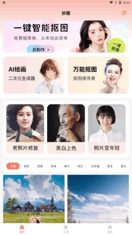 妙图App免费版