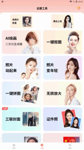 妙图App免费版