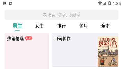 春雪阅读2024最新免费版