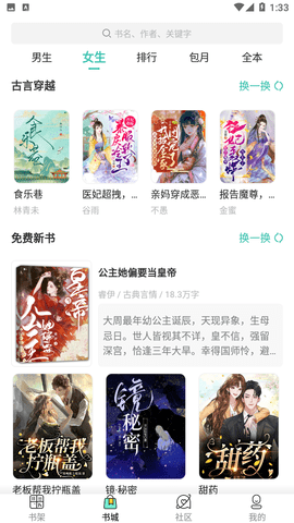 春雪阅读2024最新免费版