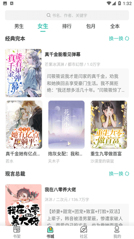 春雪阅读2024最新免费版