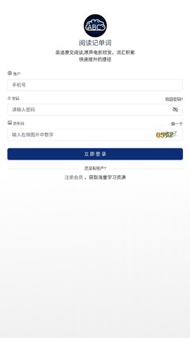 阅读记单词App免费版