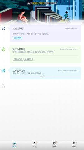 阅读记单词App免费版