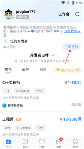 程序员客栈2023最新版