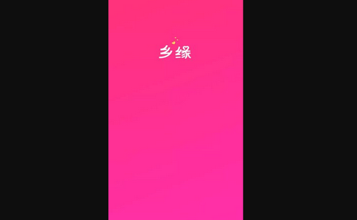乡缘交友App最新版