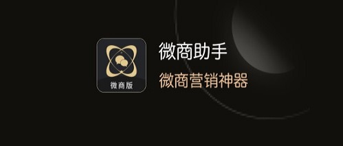 微商助手去升级去更新版
