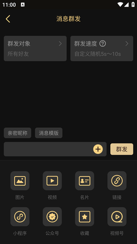 微商助手去升级去更新版