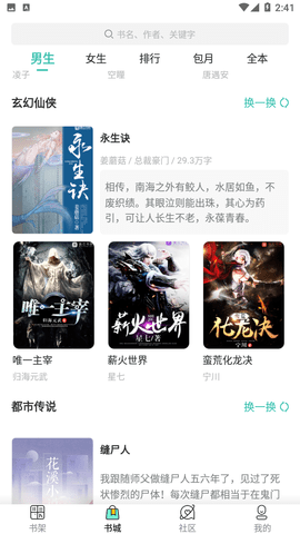 友趣阅读2024最新官方版