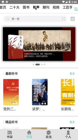 稻草人书屋2024最新官方版