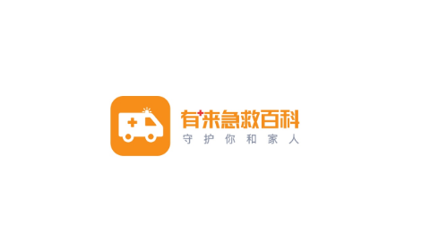 有来急救百科去广告版