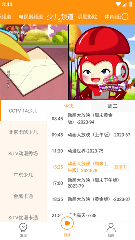 枫蜜助手TV版