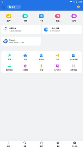 es文件管理器安卓版
