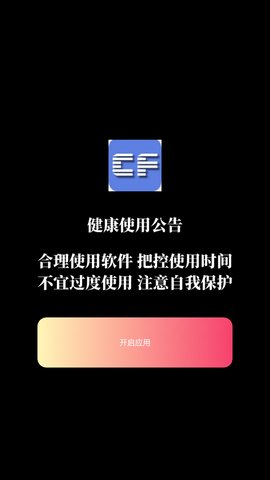 cf一键领取App免费版