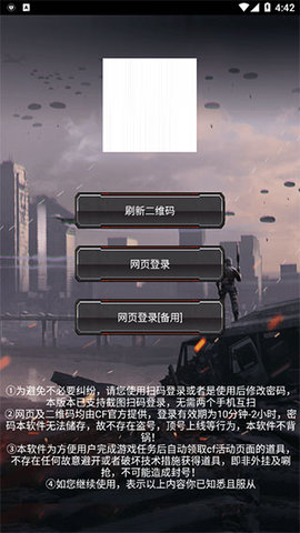 cf一键领取App免费版