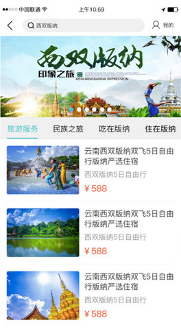 魅力版纳app安卓版