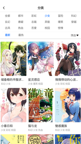 拉风漫画去广告免会员版