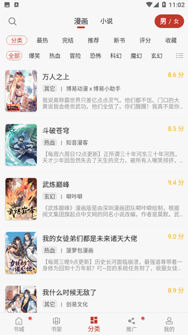 追漫大师漫画app纯净版