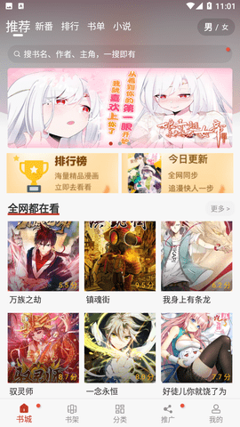追漫大师漫画app纯净版