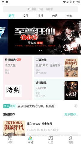 象木免费小说2024最新官方版