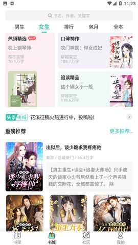 象木免费小说2024最新官方版
