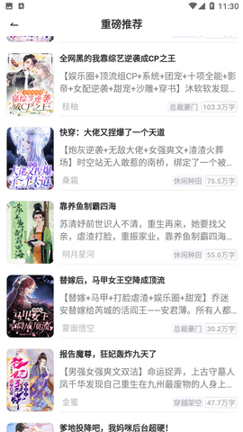 口碑小说2024最新免费版