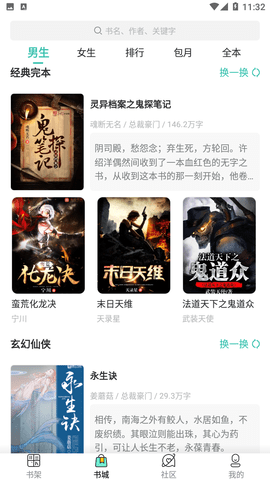 口碑小说2024最新免费版