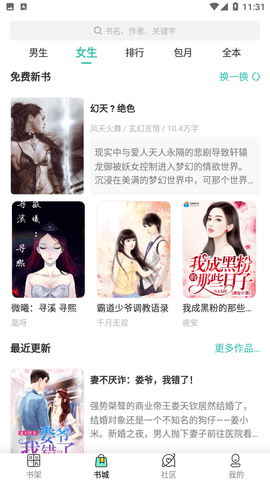 口碑小说2024最新免费版