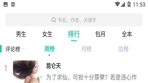 飞廉小说2024最新免费版