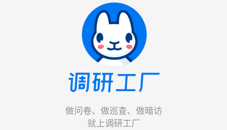 调研工厂调查员版