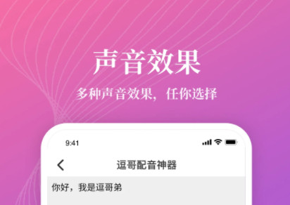 逗哥配音神器免费版