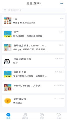 游聊app最新版