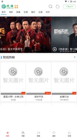 搜播影院App最新版