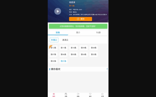 搜播影院App最新版