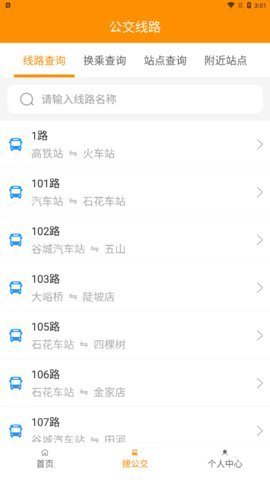 谷城智慧掌上公交App官方版