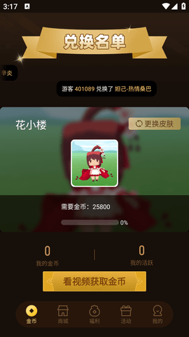 元气换肤2023最新版