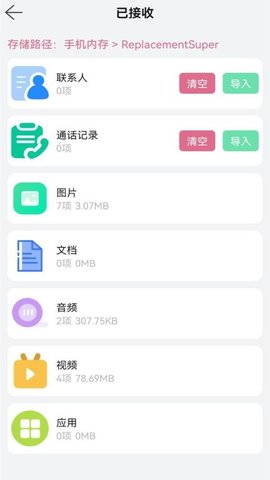 换机文件传输免费版