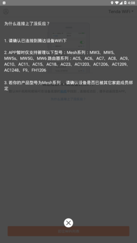 Tendawifi路由器App安卓版