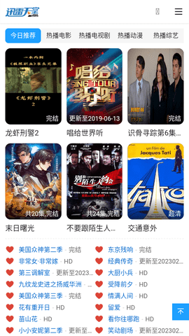 迅雷天堂高清免费版下载