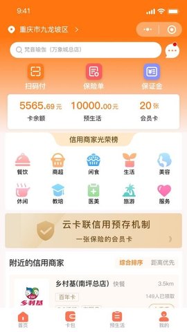 云卡联app手机版