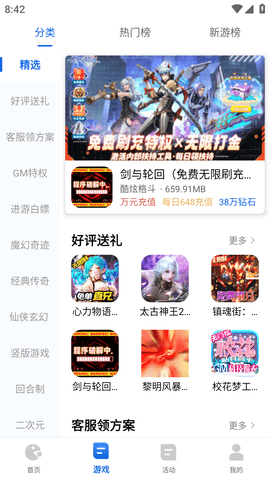 海螺游戏盒子官方版