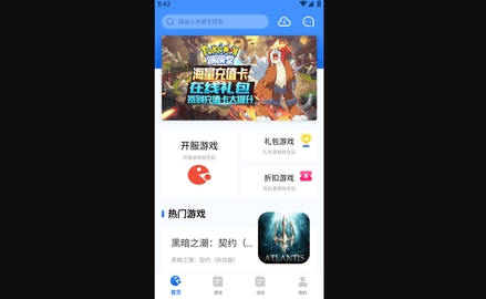 海螺游戏盒子官方版