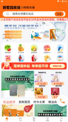 碧墅园生活超市App手机版