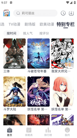 SaFun动漫安卓版手机版
