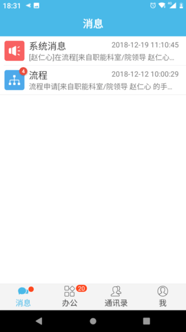 iOffice M2高级版